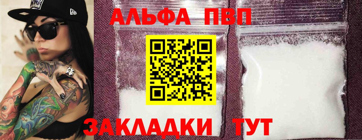 Альфа ПВП Crystall Урай