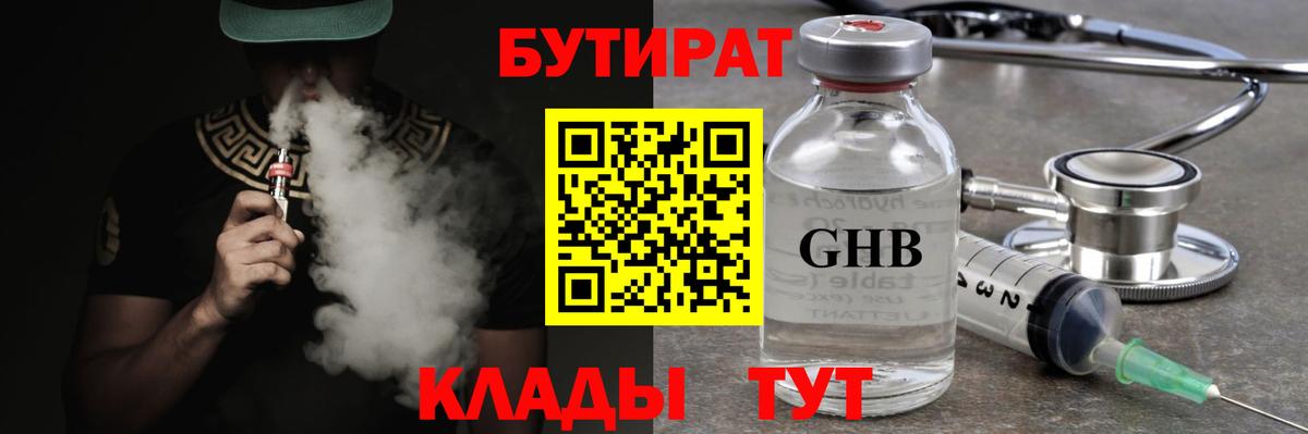БУТИРАТ 99%  Вход с VPN  Урай 