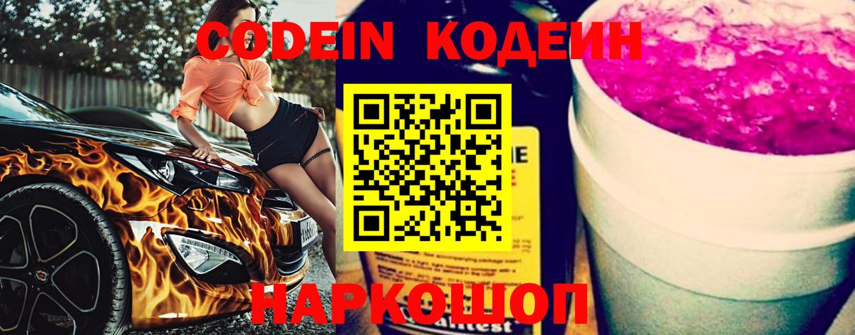 Кодеиновый сироп Lean напиток Lean (лин) Урай