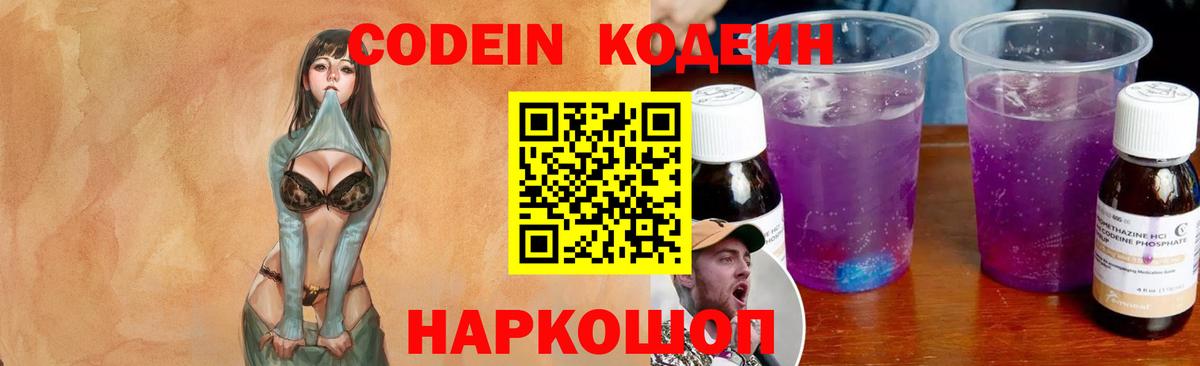Кодеиновый сироп Lean напиток Lean (лин)  Вход с VPN  Урай  Codein напиток Lean (лин) 