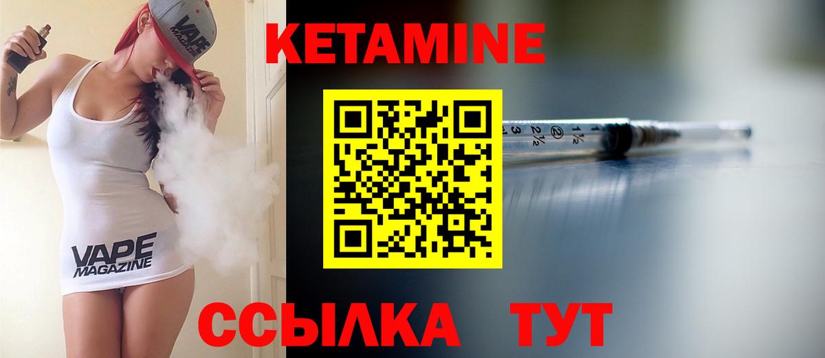 Кетамин ketamine Урай