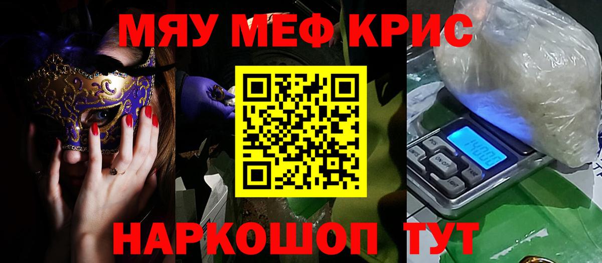 Мефедрон кристаллы Урай